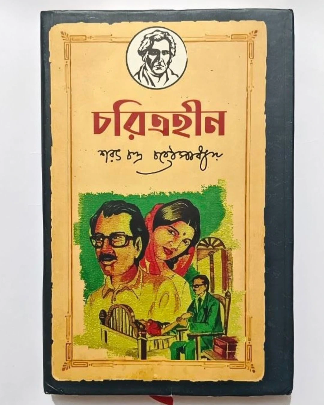 চরিত্রহীন