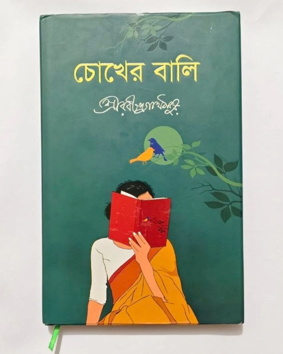 চোখের বালি