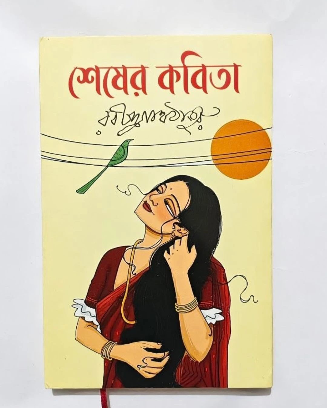 শেষের কবিতা